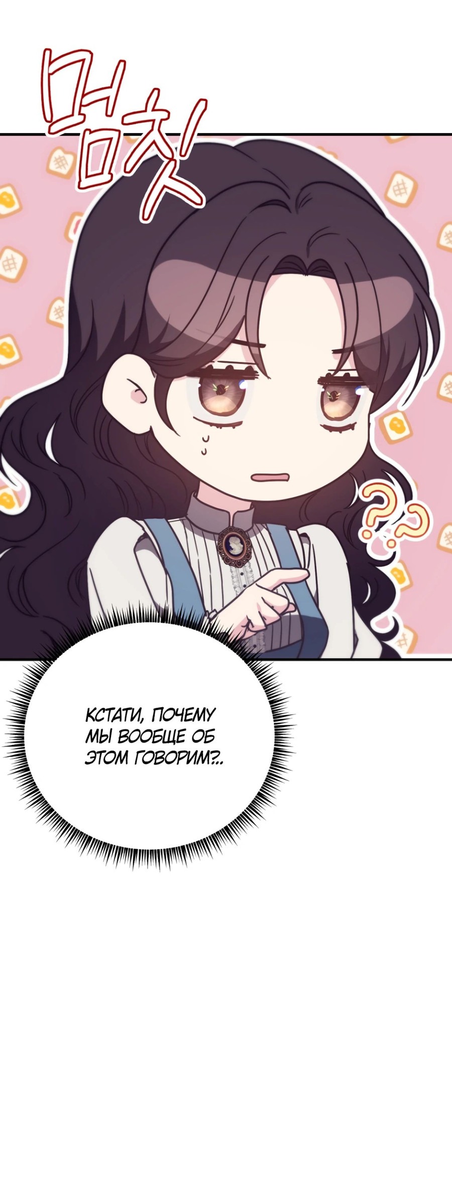 Манга Не знаю про оригинал, но я занята тем, что свожу концы с концами - Глава 22 Страница 44