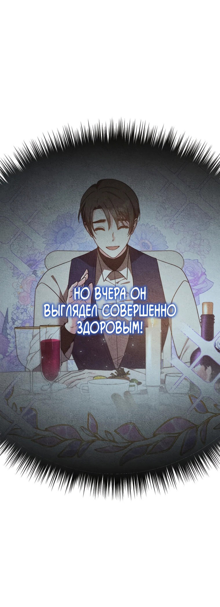 Манга Не знаю про оригинал, но я занята тем, что свожу концы с концами - Глава 20 Страница 53