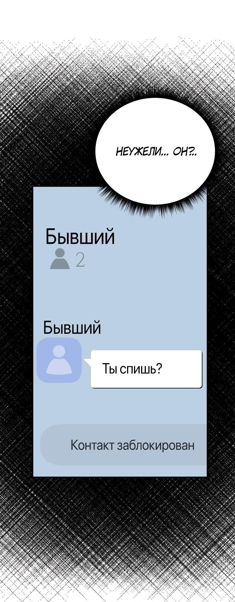 Манга Не знаю про оригинал, но я занята тем, что свожу концы с концами - Глава 6 Страница 3
