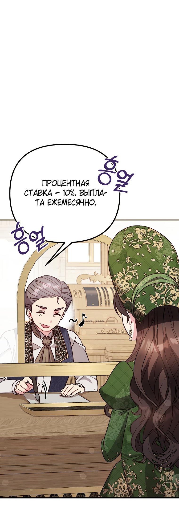 Манга Не знаю про оригинал, но я занята тем, что свожу концы с концами - Глава 2 Страница 64