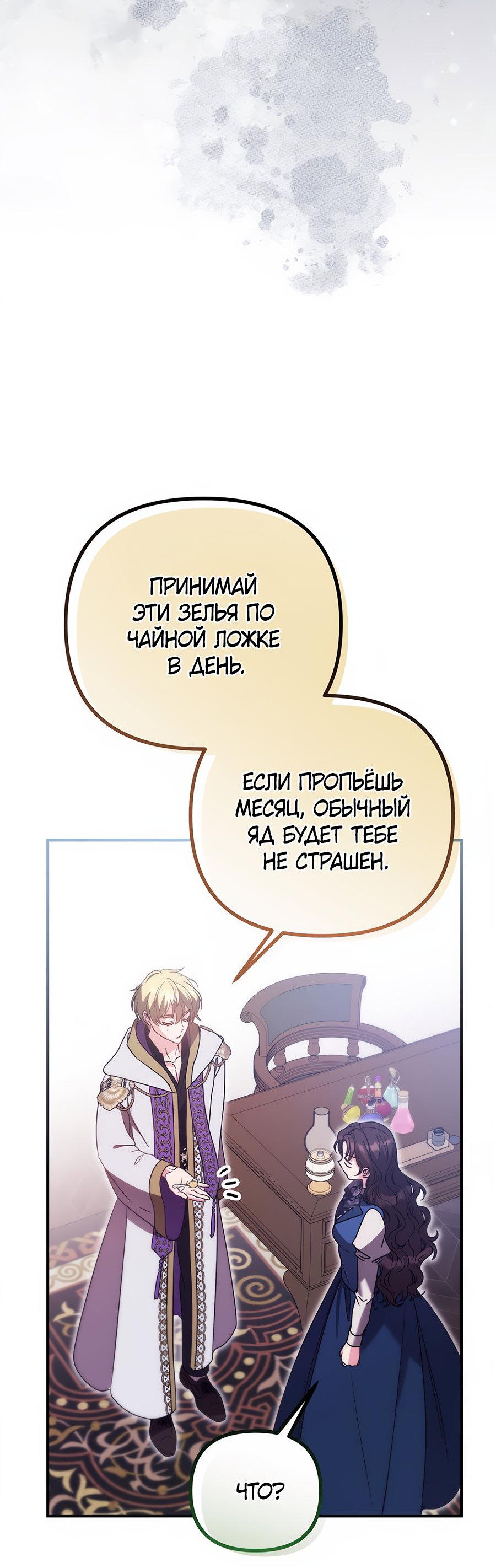 Манга Не знаю про оригинал, но я занята тем, что свожу концы с концами - Глава 37 Страница 58