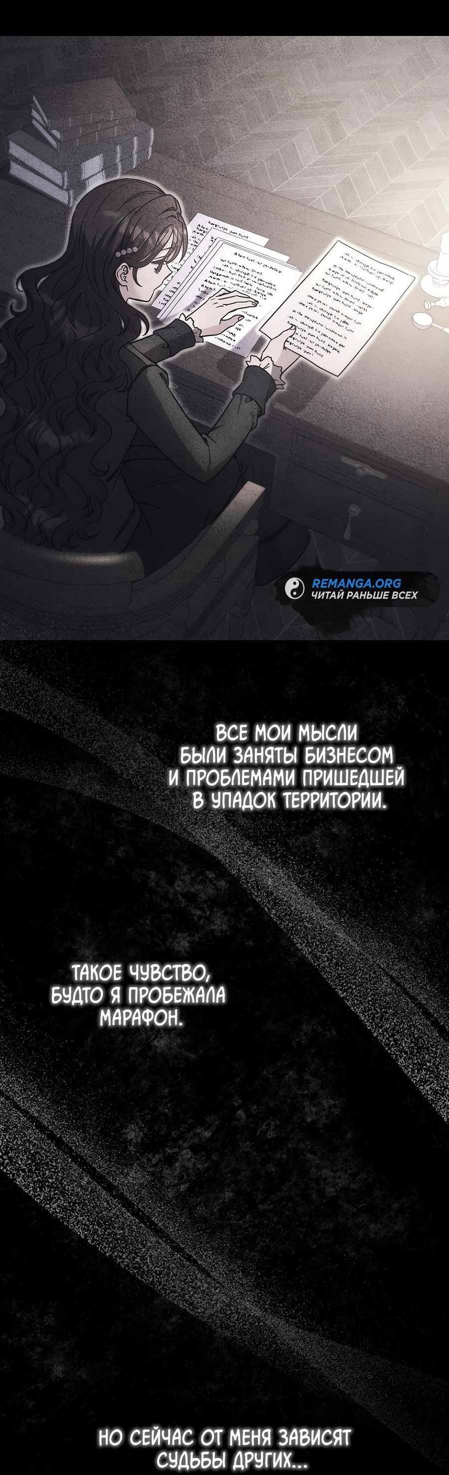 Манга Не знаю про оригинал, но я занята тем, что свожу концы с концами - Глава 36 Страница 61