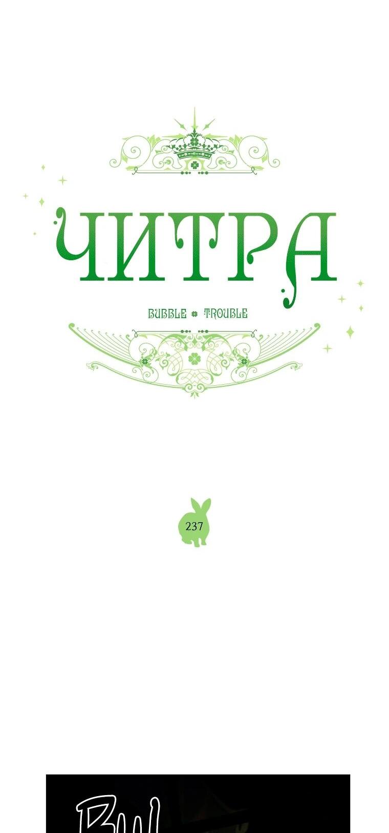 Манга Читра - Глава 237 Страница 17