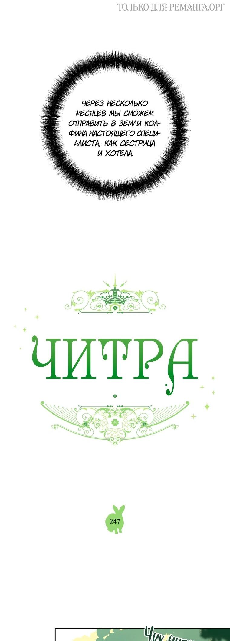 Манга Читра - Глава 247 Страница 12