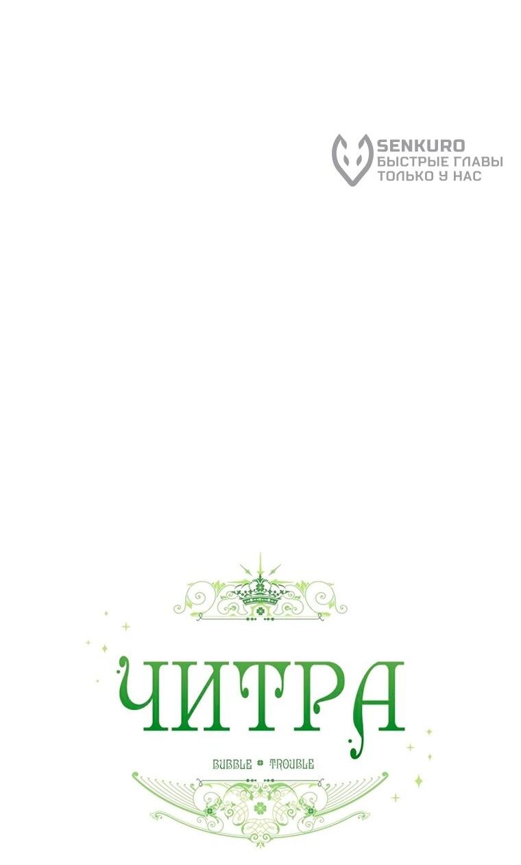 Манга Читра - Глава 247 Страница 52