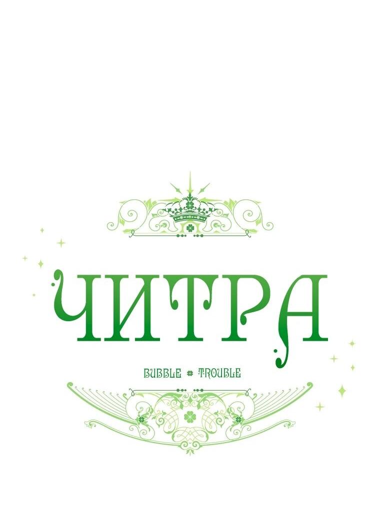 Манга Читра - Глава 250 Страница 9