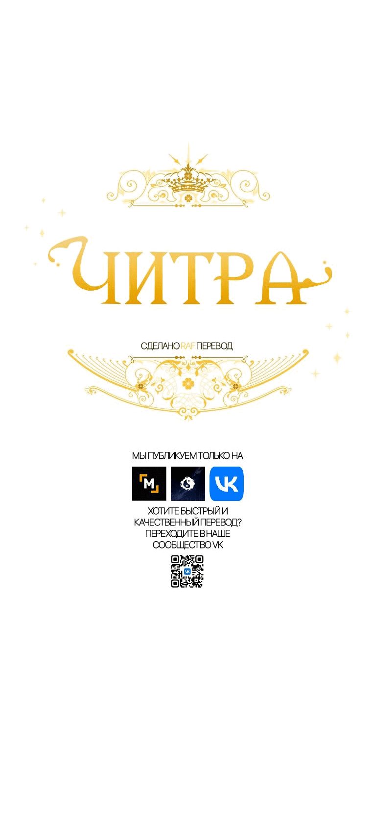 Манга Читра - Глава 208 Страница 50