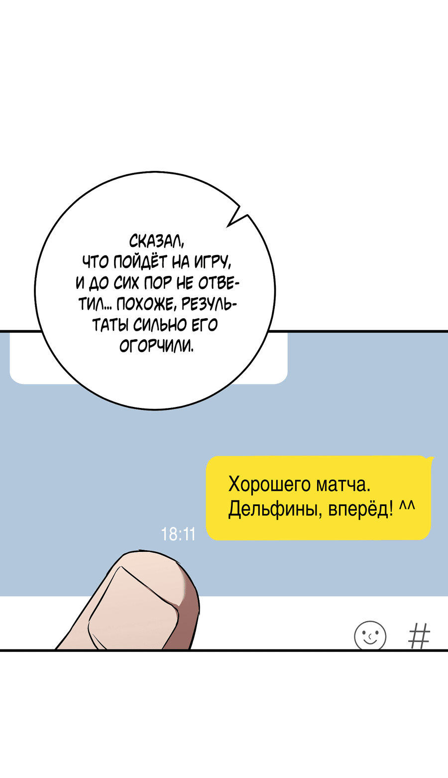 Манга В этом году всё будет по-другому - Глава 10 Страница 66