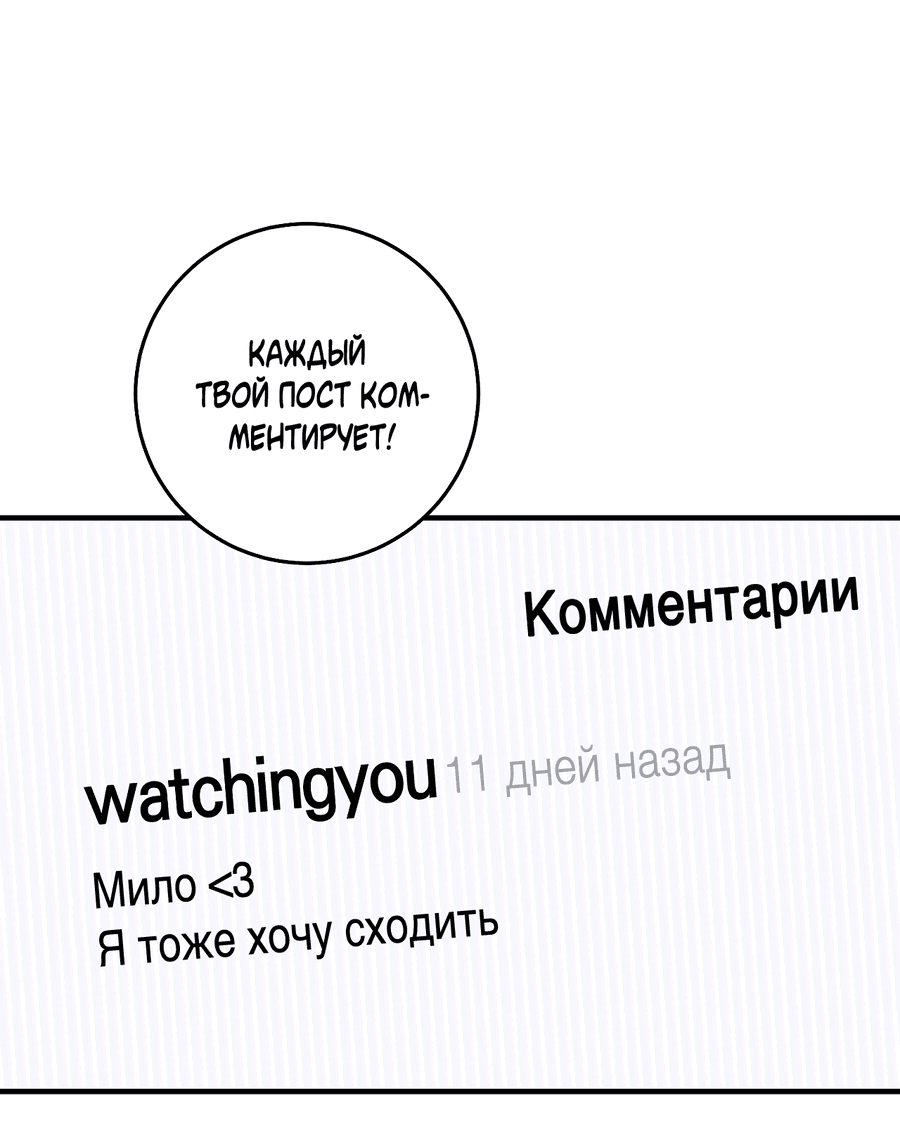 Манга В этом году всё будет по-другому - Глава 24 Страница 45