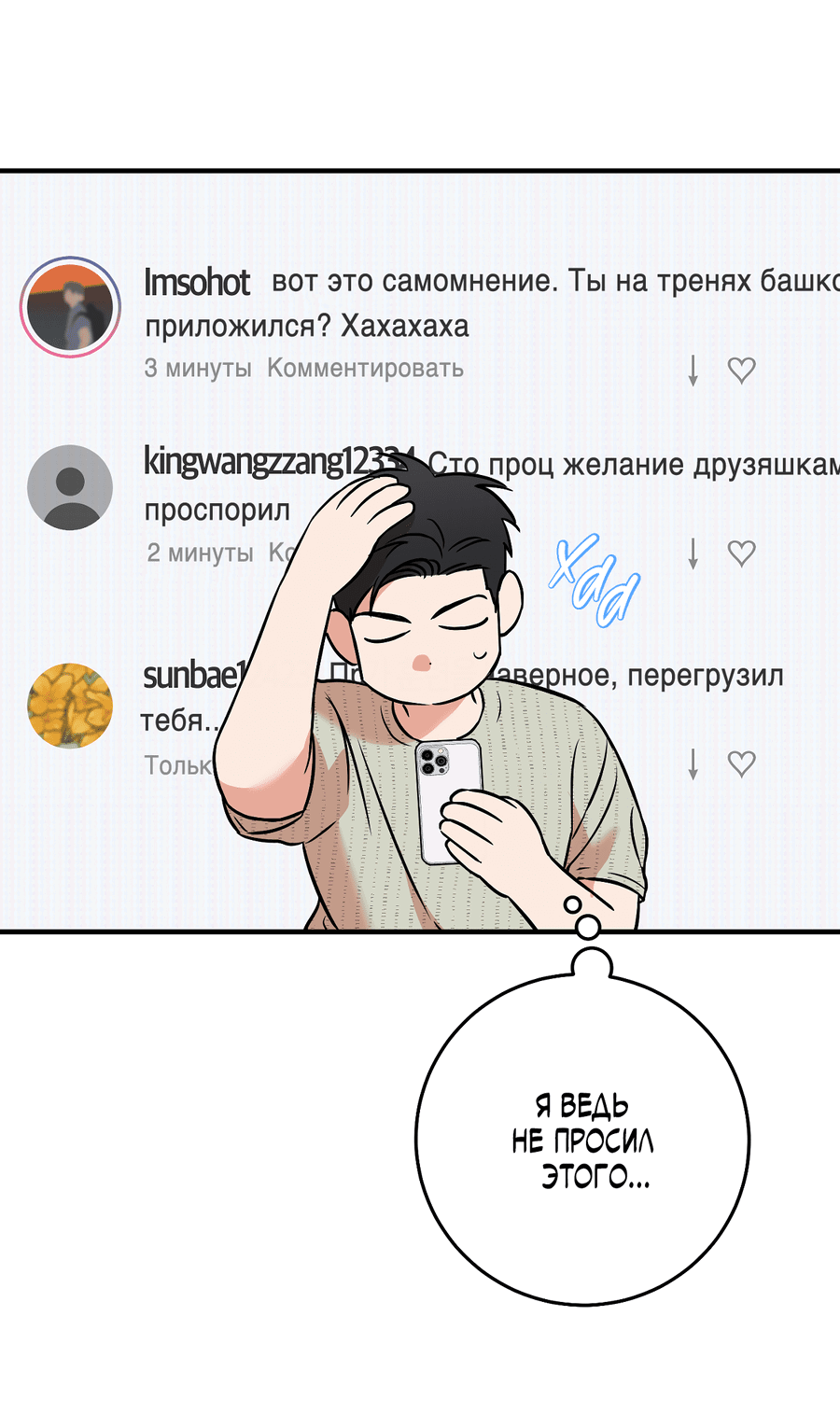 Манга В этом году всё будет по-другому - Глава 29 Страница 40