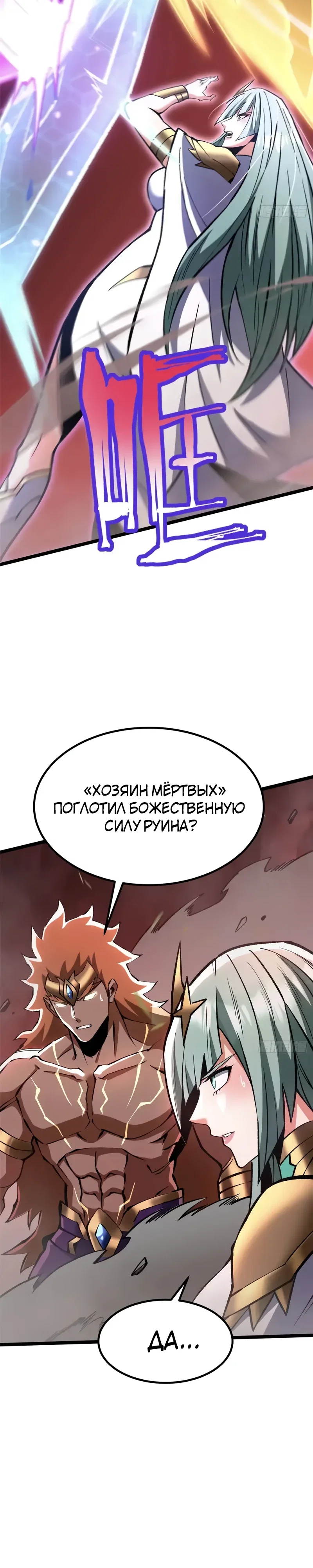 Манга Я правда не хочу изучать запрещенные заклинания - Глава 151 Страница 23