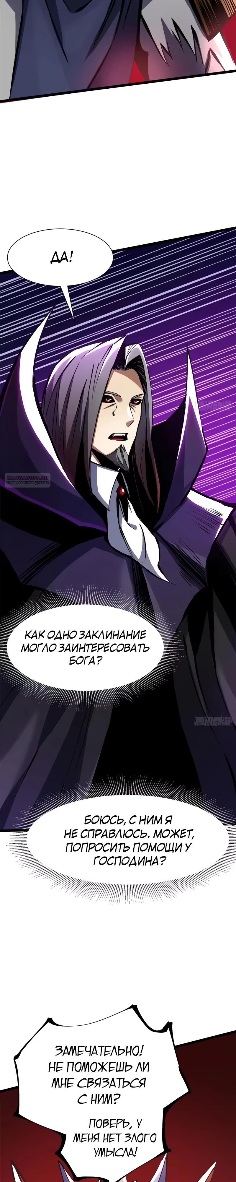 Манга Я правда не хочу изучать запрещенные заклинания - Глава 171 Страница 14