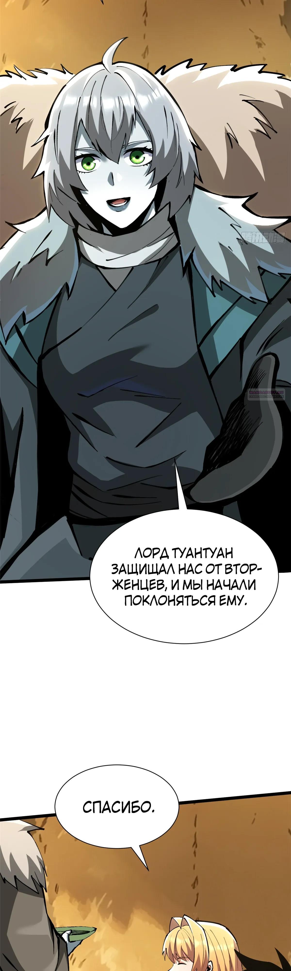 Манга Я правда не хочу изучать запрещенные заклинания - Глава 172 Страница 10