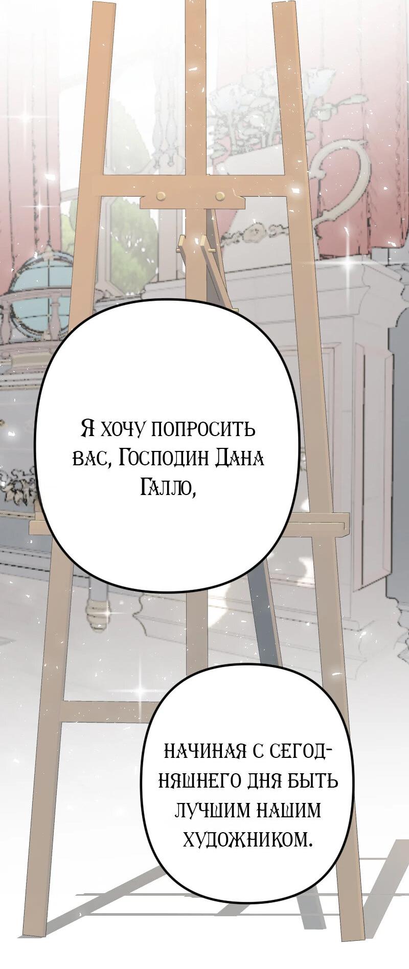 Манга Пленённый художник - Глава 1 Страница 63