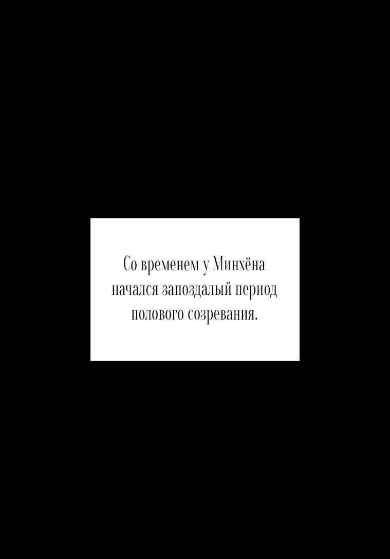 Манга Дорогой плюшевый мишка - Глава 53 Страница 31