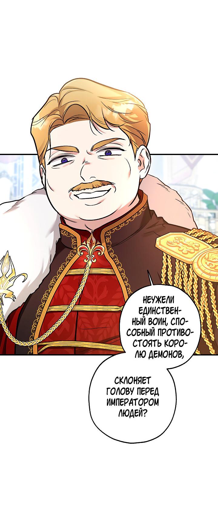 Манга Кажется, мой друг станет повелителем демонов - Глава 31 Страница 63