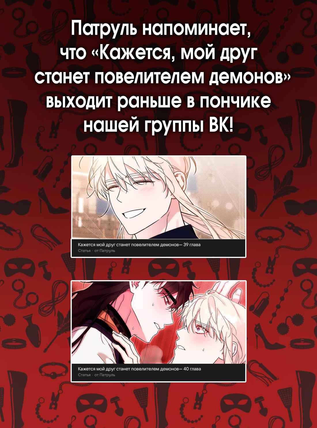 Манга Кажется, мой друг станет повелителем демонов - Глава 38 Страница 69