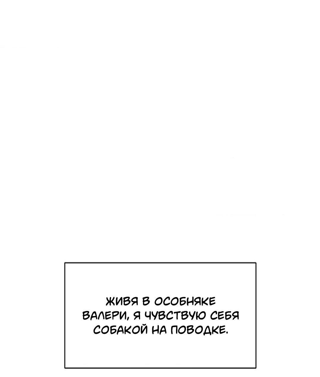 Манга Всё начинается с Исаака - Глава 49 Страница 49
