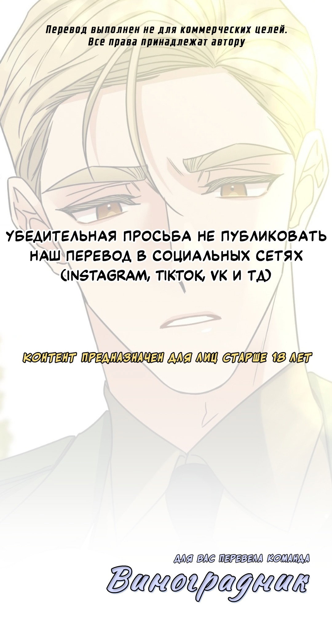 Манга Всё начинается с Исаака - Глава 49 Страница 1