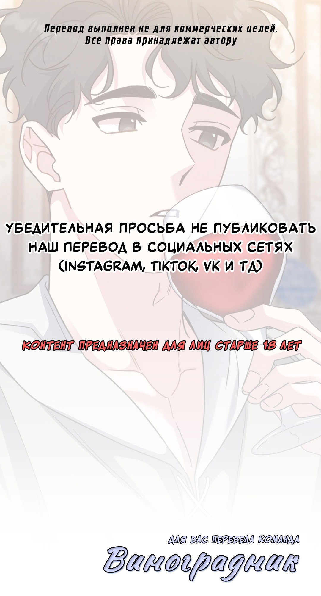 Манга Всё начинается с Исаака - Глава 50 Страница 1