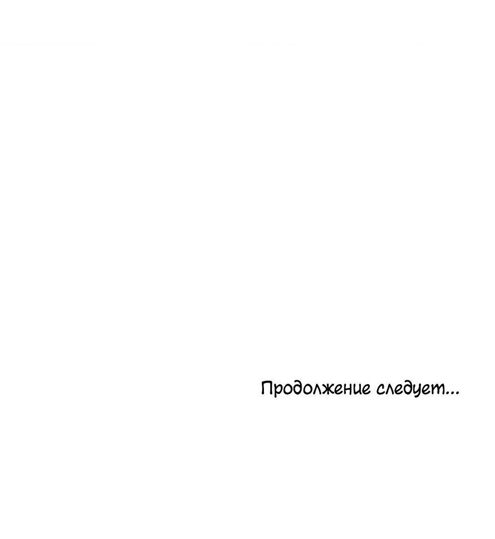 Манга Всё начинается с Исаака - Глава 53 Страница 72