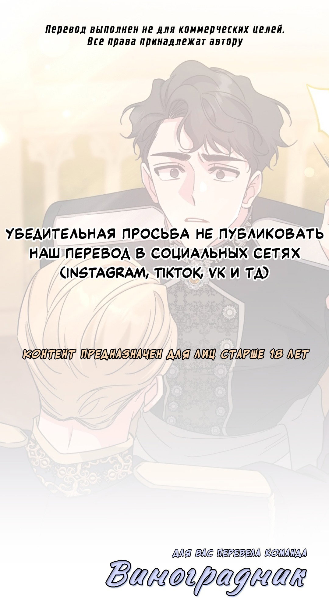 Манга Всё начинается с Исаака - Глава 53 Страница 1