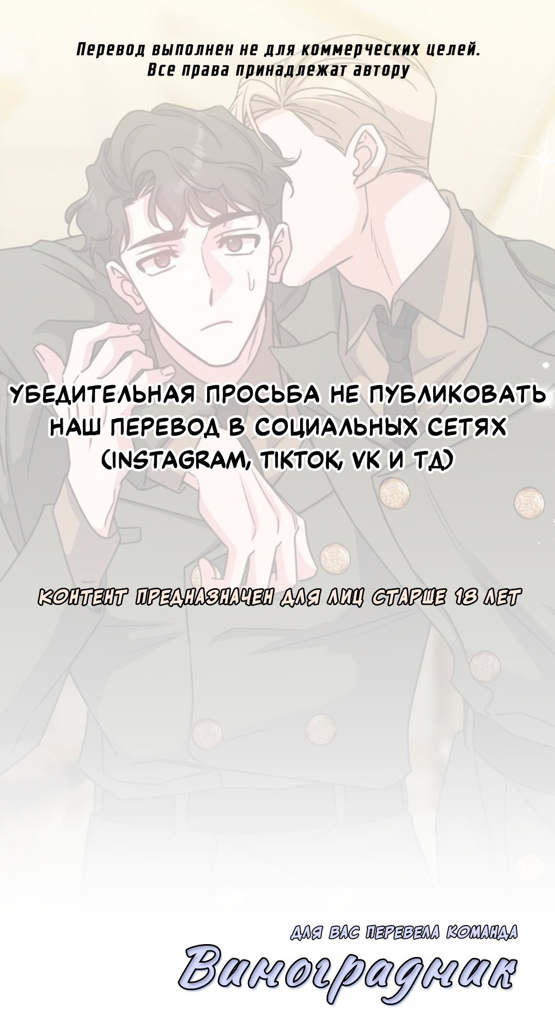 Манга Всё начинается с Исаака - Глава 55 Страница 1