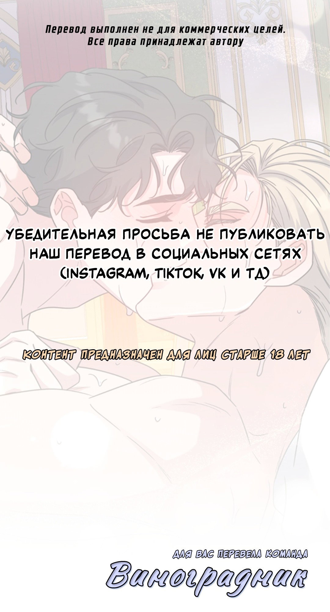 Манга Всё начинается с Исаака - Глава 58 Страница 1