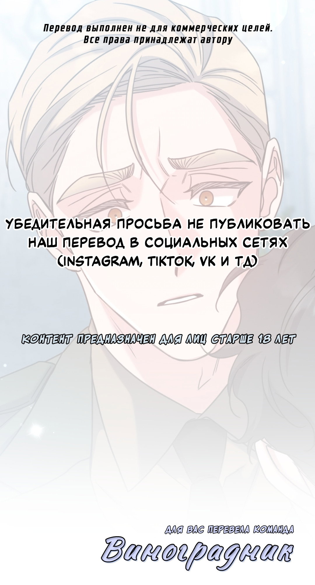 Манга Всё начинается с Исаака - Глава 62 Страница 1