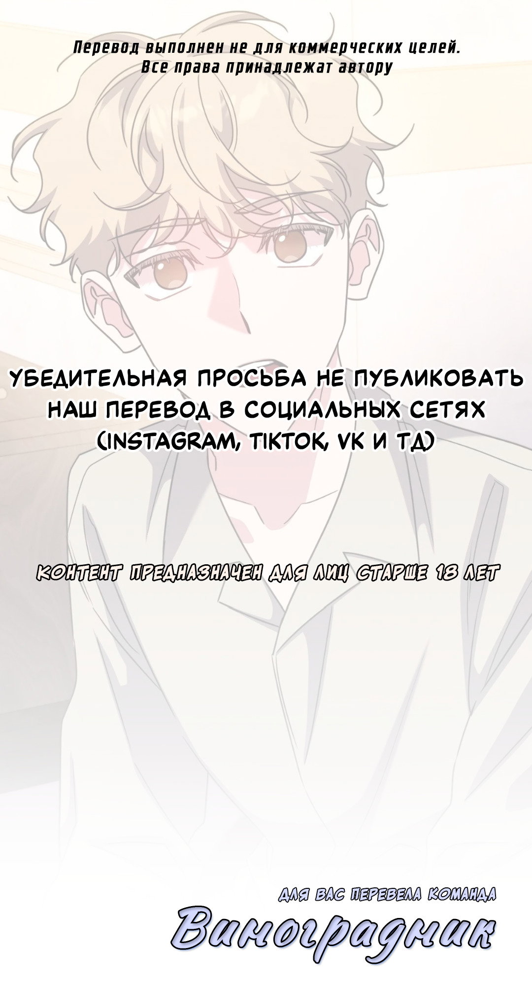 Манга Всё начинается с Исаака - Глава 64 Страница 1