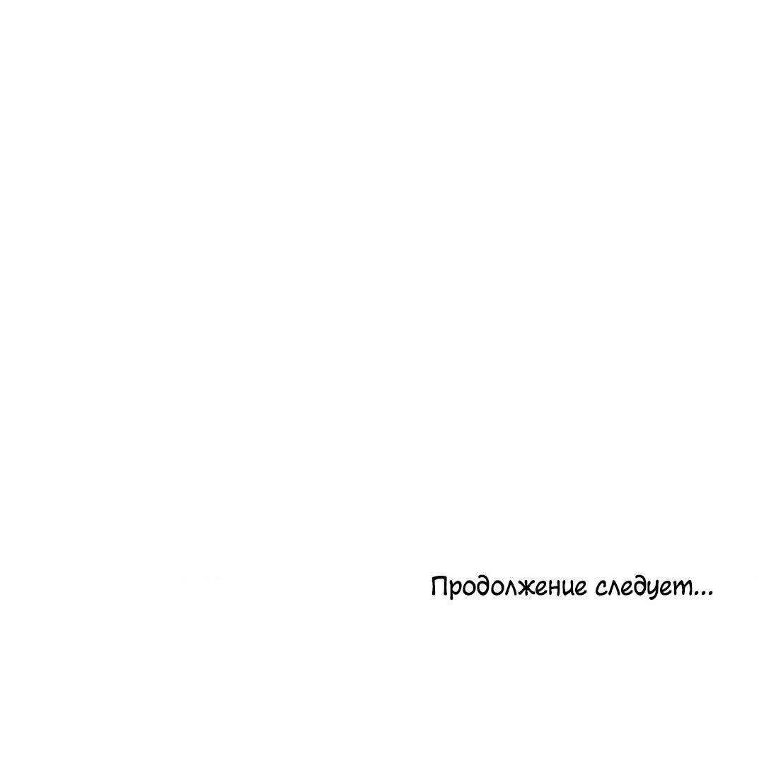 Манга Всё начинается с Исаака - Глава 64 Страница 74