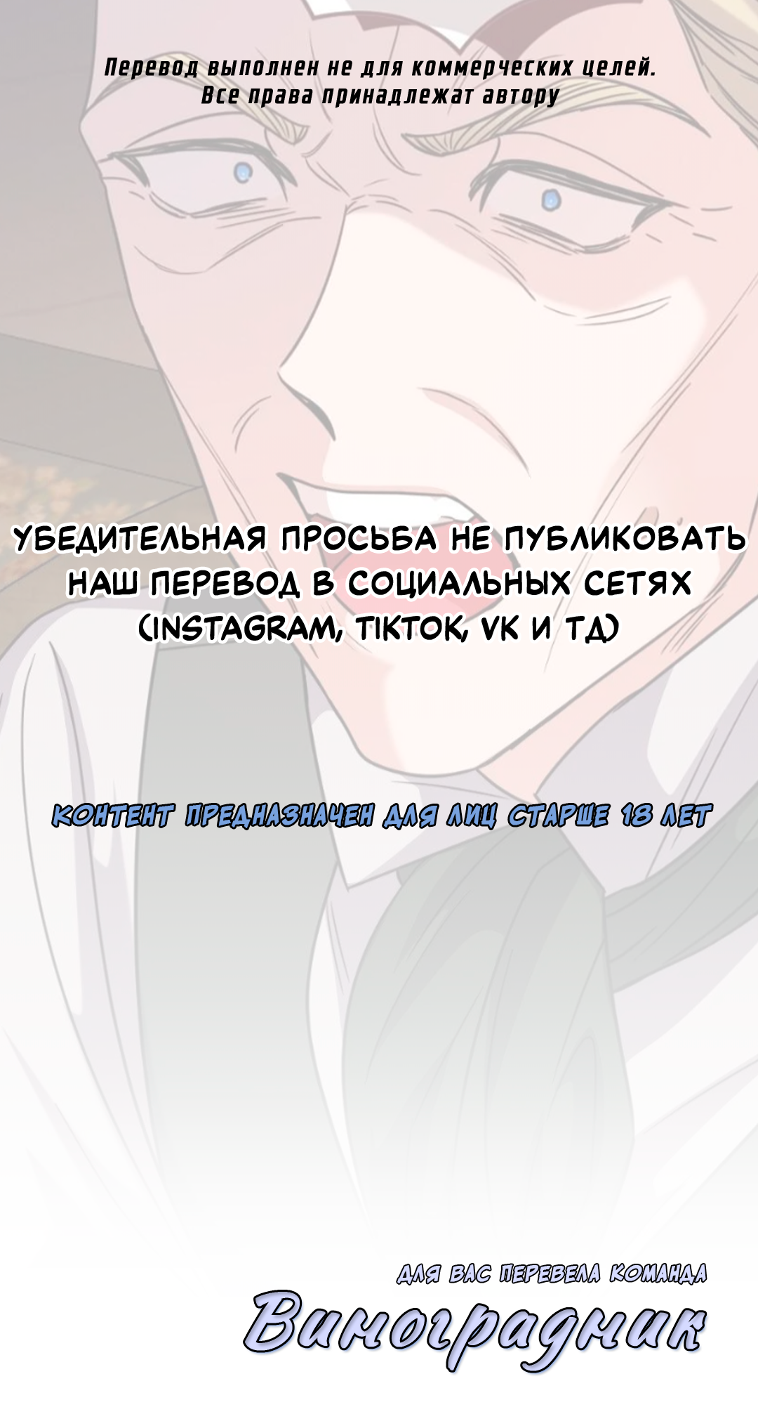Манга Всё начинается с Исаака - Глава 68 Страница 1