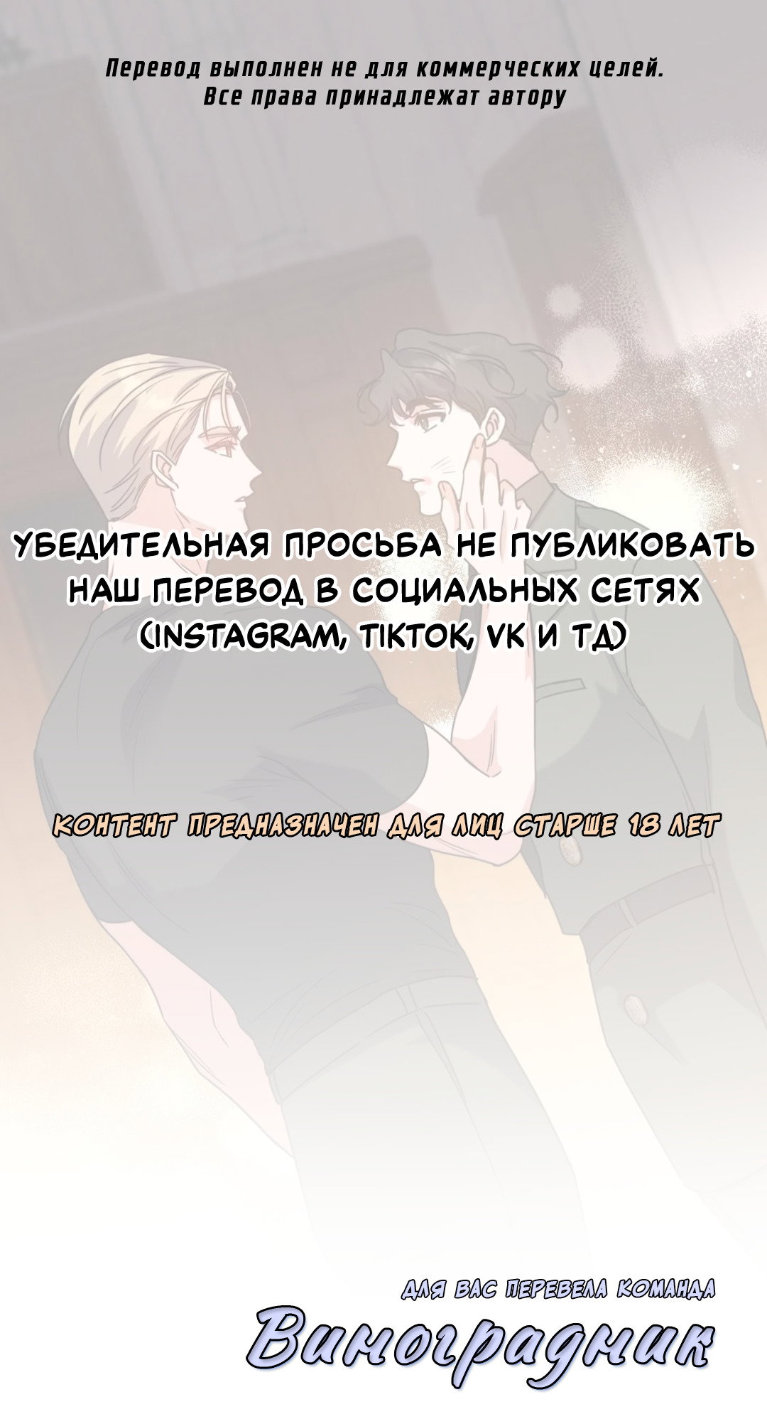 Манга Всё начинается с Исаака - Глава 69 Страница 1
