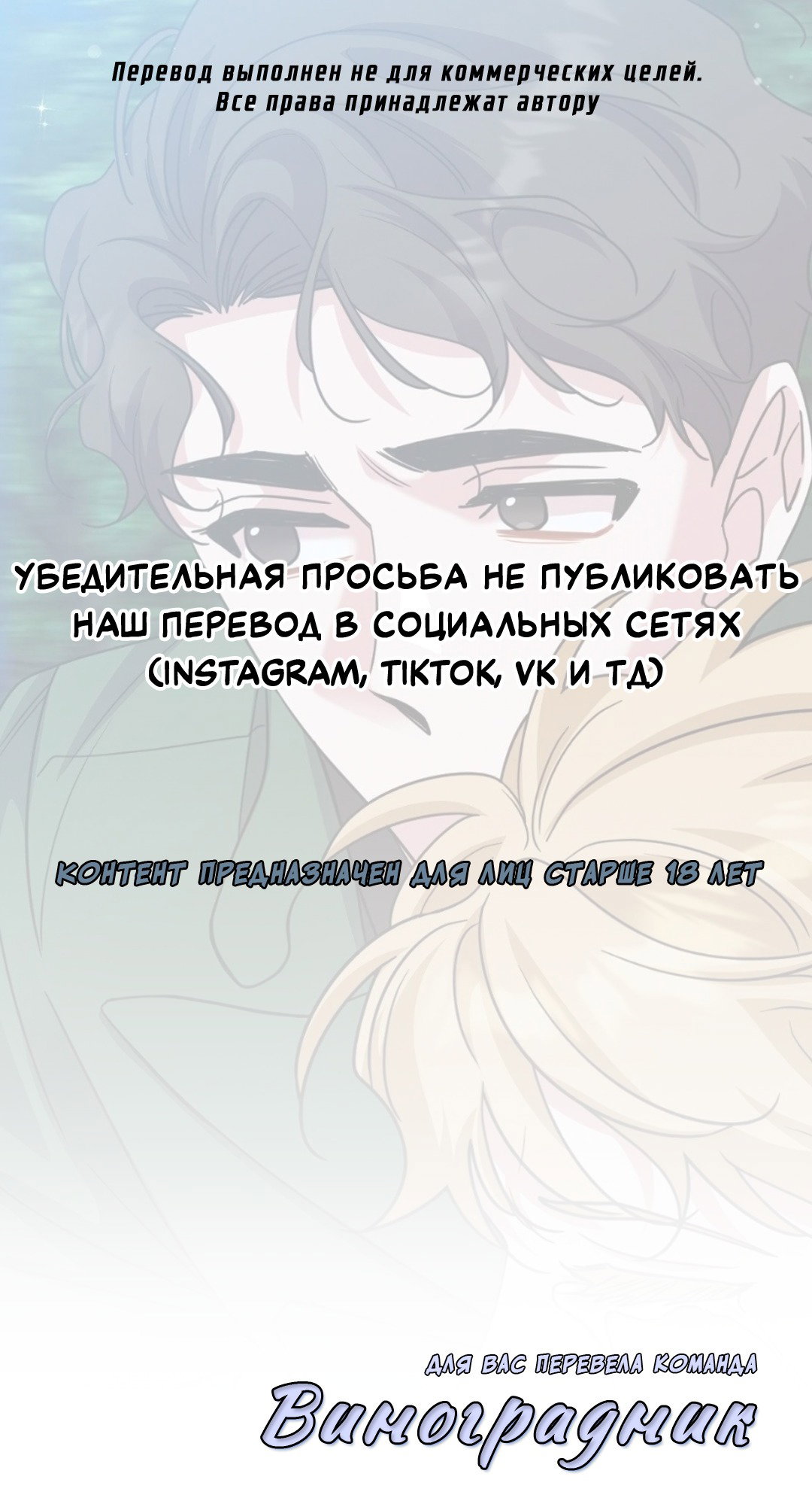 Манга Всё начинается с Исаака - Глава 39 Страница 1