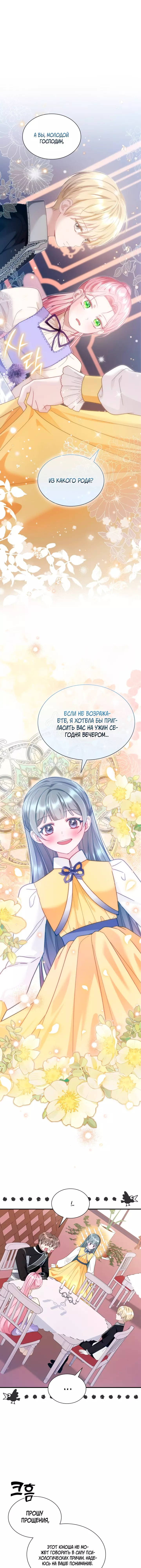 Манга Даже если дочь злодея вернулась в прошлое - Глава 34 Страница 1