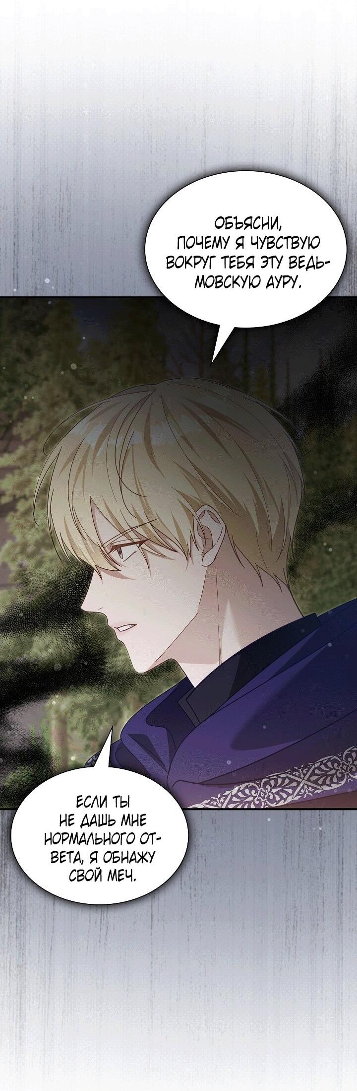 Манга Даже если дочь злодея вернулась в прошлое - Глава 66 Страница 6