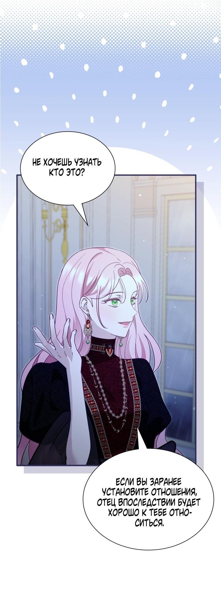 Манга Даже если дочь злодея вернулась в прошлое - Глава 51 Страница 38