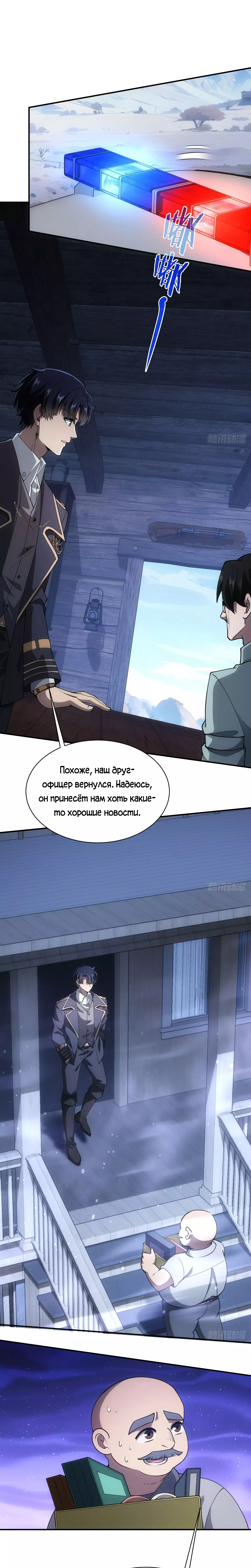 Манга Мистическая игра: я прокачиваюсь, используя миллиард очков - Глава 47 Страница 1