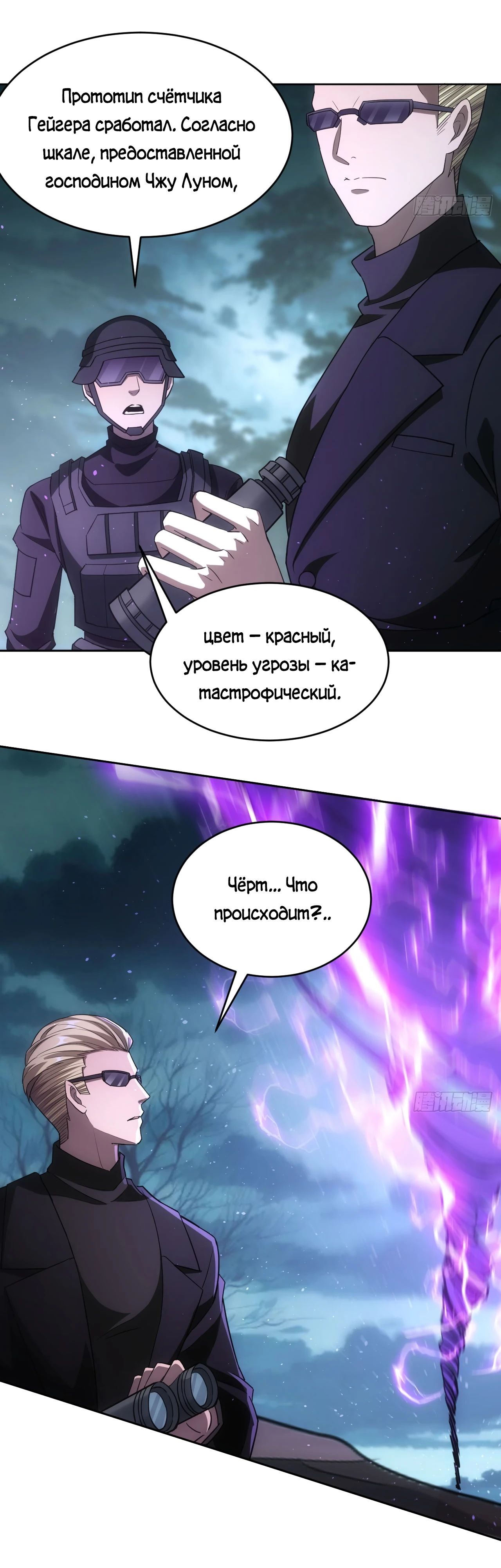 Манга Мистическая игра: я прокачиваюсь, используя миллиард очков - Глава 61 Страница 9
