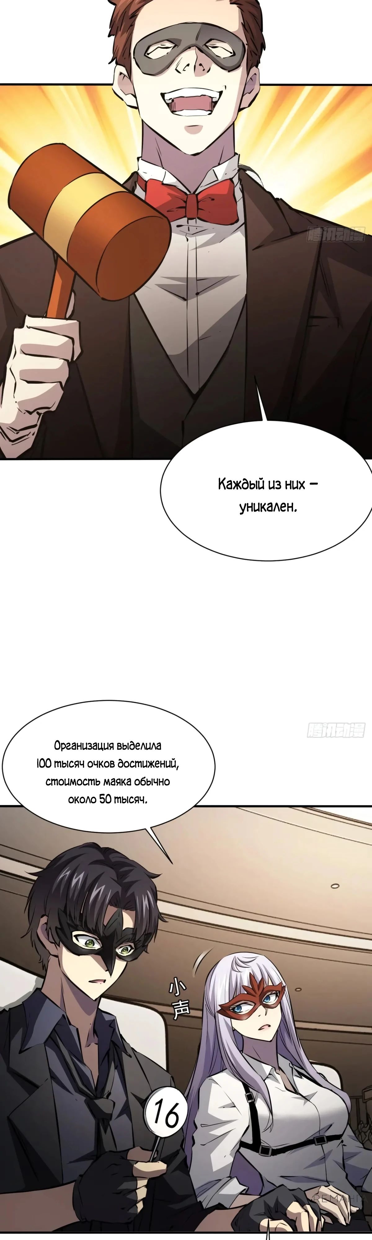 Манга Мистическая игра: я прокачиваюсь, используя миллиард очков - Глава 78 Страница 9