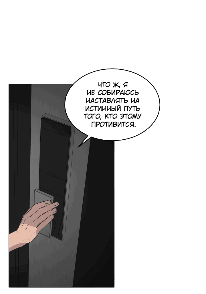 Манга Тающая печенька для флирта - Глава 20 Страница 53