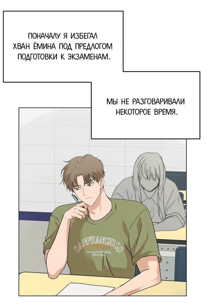 Манга Тающая печенька для флирта - Глава 11 Страница 50