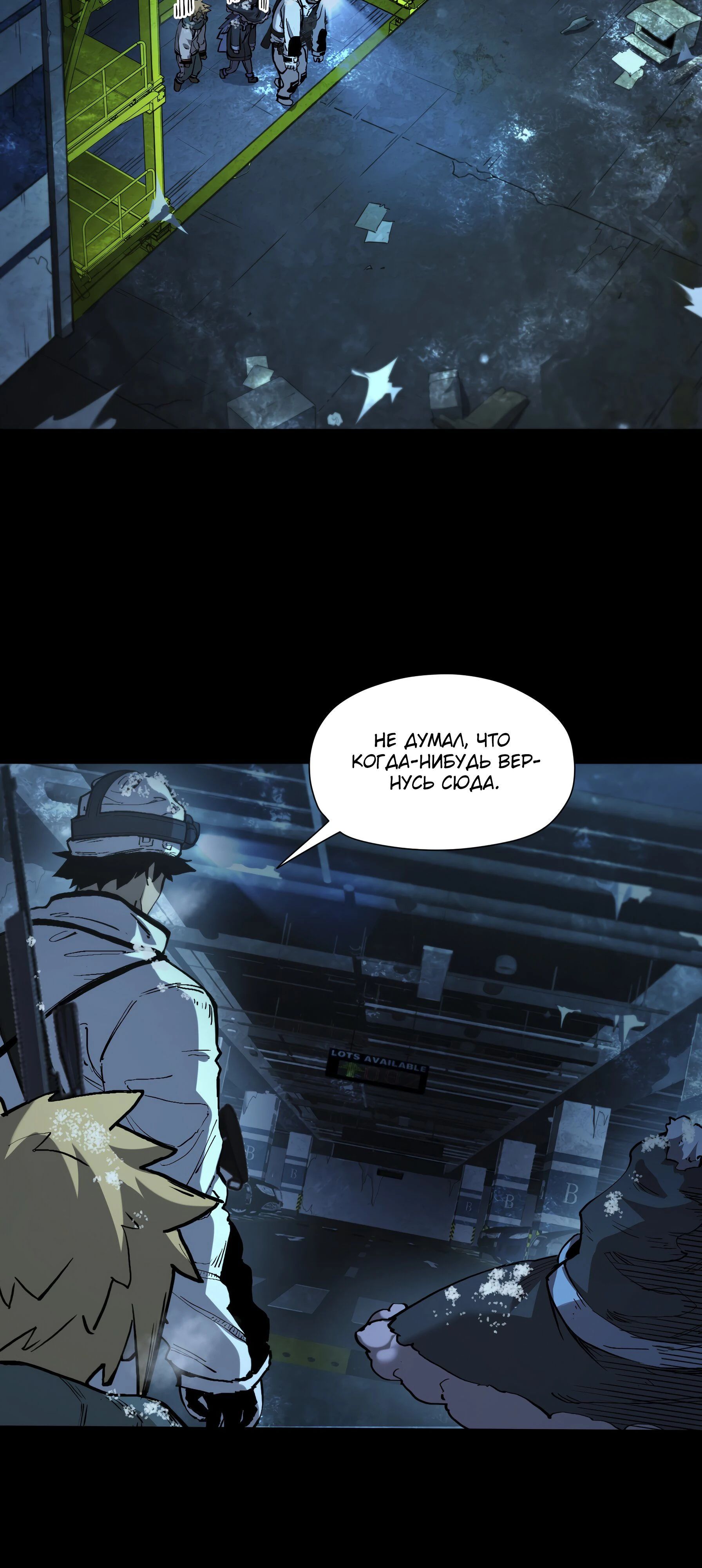 Манга Выжить в Ледниковом Периоде - Глава 52 Страница 19
