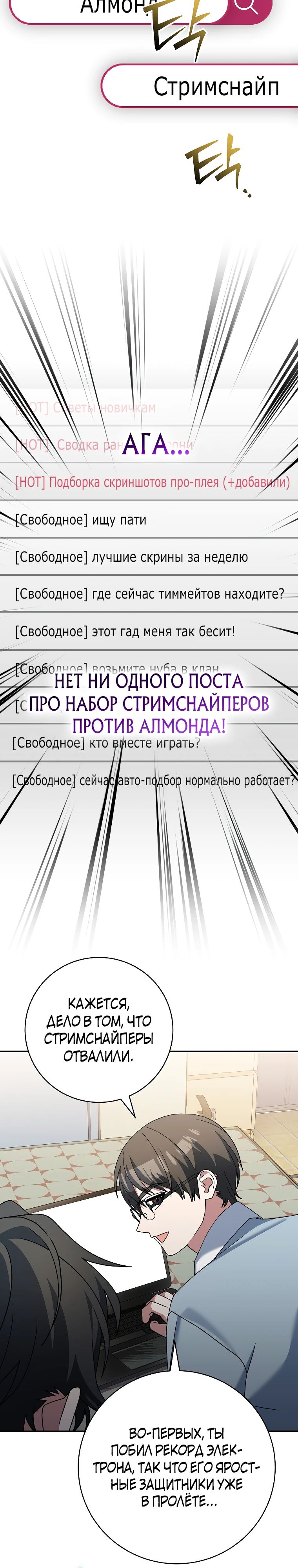 Манга Стрим гениального лучника - Глава 86 Страница 11