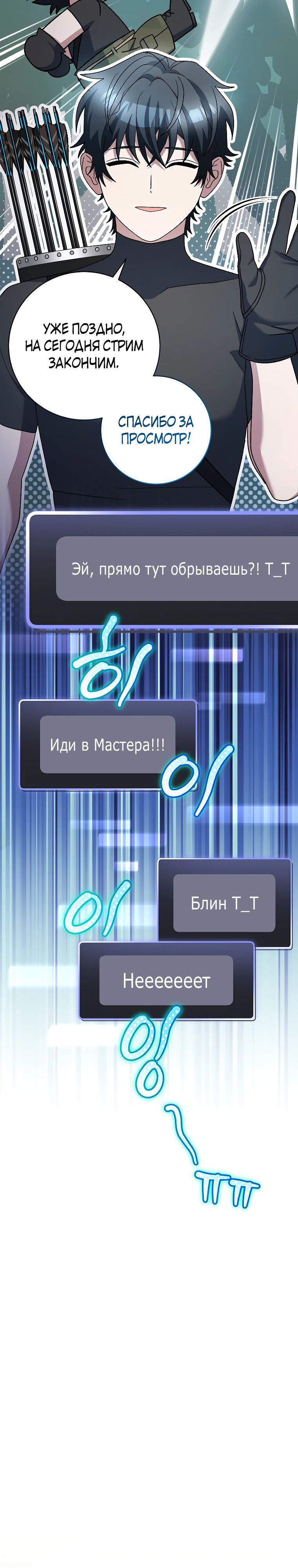 Манга Стрим гениального лучника - Глава 86 Страница 7