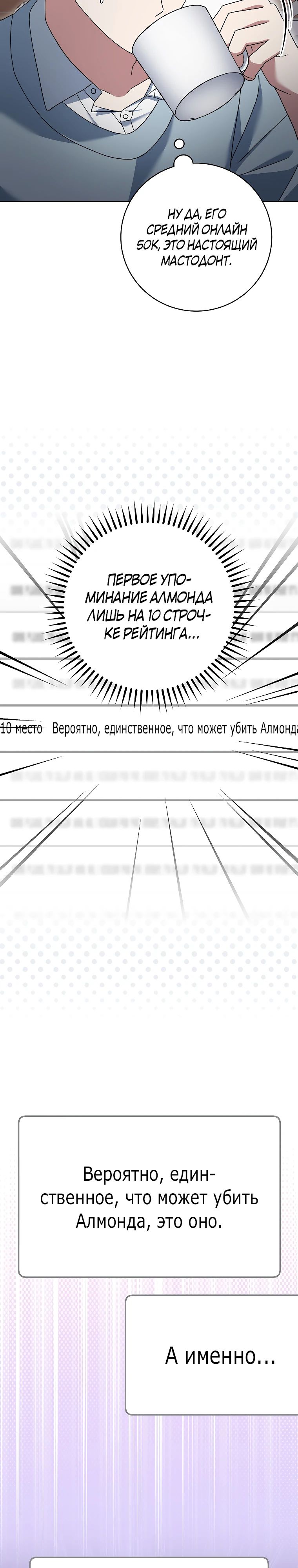 Манга Стрим гениального лучника - Глава 86 Страница 15