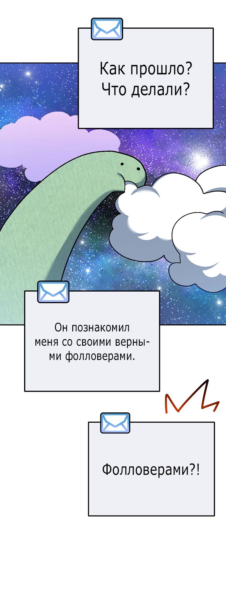 Манга Стрим гениального лучника - Глава 87 Страница 22