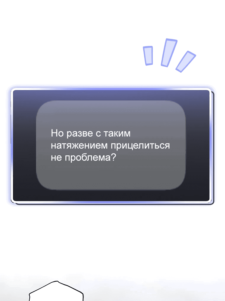 Манга Стрим гениального лучника - Глава 3 Страница 97