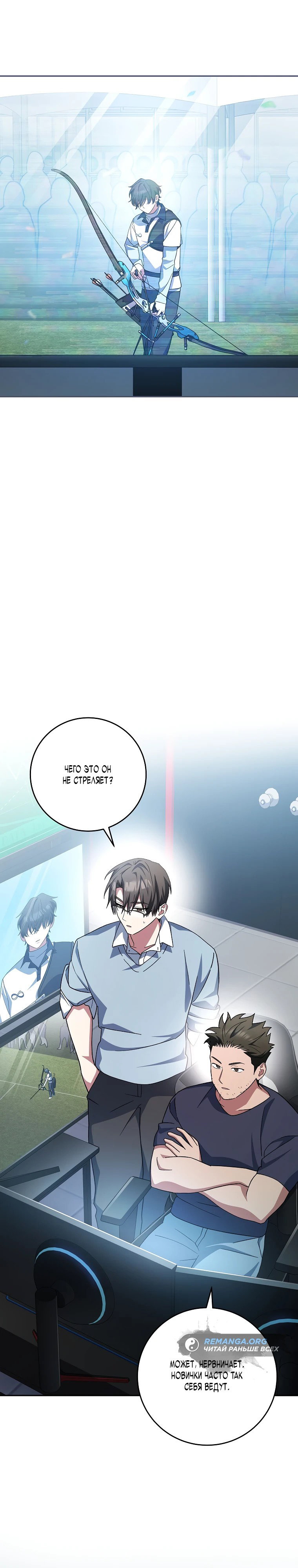 Манга Стрим гениального лучника - Глава 2 Страница 34