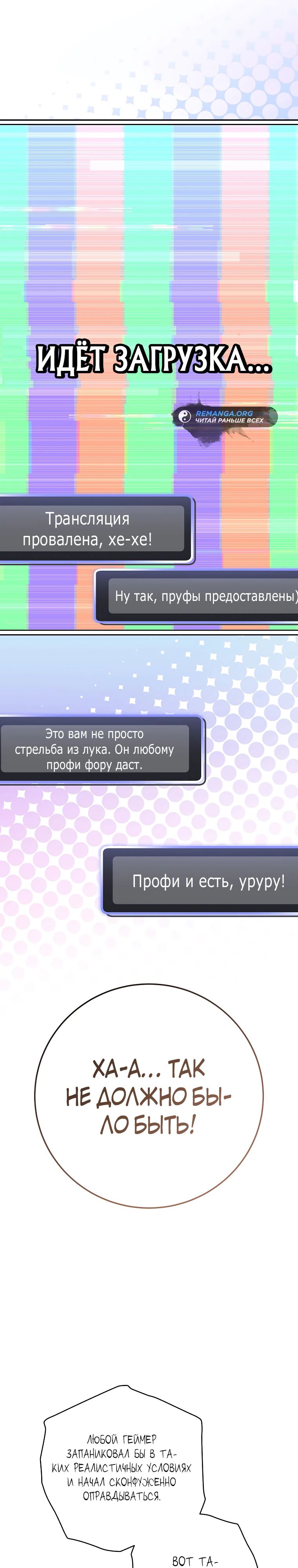 Манга Стрим гениального лучника - Глава 54 Страница 1